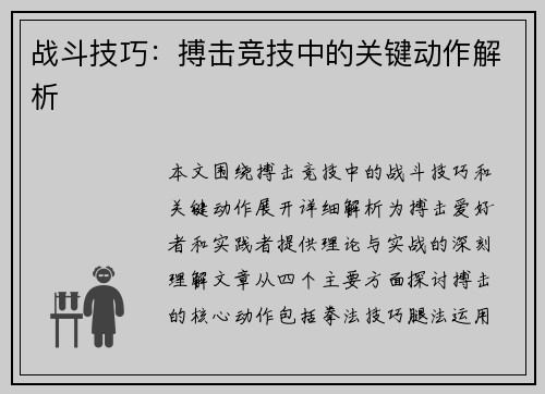 战斗技巧：搏击竞技中的关键动作解析