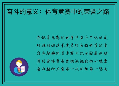 奋斗的意义：体育竞赛中的荣誉之路